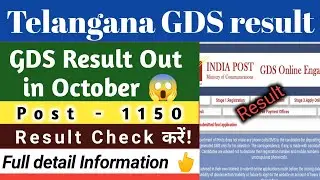 Telangana GDS results 2021 | Telangana GDS results | Telangana postal GDS results 2021 | GDS