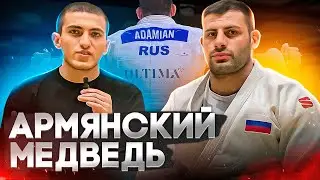 Арман Адамян - первый номер мирового рейтинга по дзюдо 🥋