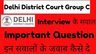 Delhi District Court Group C result update 2021✨Delhi district court group c interview question✨
