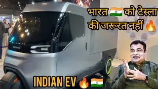 भारत को Tesla की जरूरत नहीं 🔥 EV मे भारत का मुकाबला नहीं🇮🇳India automobile sector🔥#autoexpo2023 #yt
