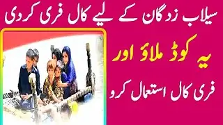 Selab zadgan ke liye call free kar di | Flood affect areas Call Free In Pakistan