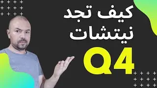 أمازون كيندل - Amazon KDP شرح - KDP وكيفية البحث عن نيتش مربح Q4 شرح