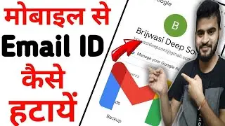 How to remove gmail account from android phone 2024 || Mobile  se email id kaise delete kare