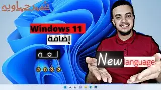 Add a language to the computer windows 11
