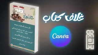 تلبيس موكاب غلاف كتاب بكانفا