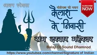 Kailsh Ke Niwasi Namo Bar Bar Hun | Mahadev Live Bhajan