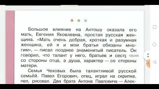 А. П. Чехов. Детство. Литература, 4 класс