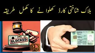 #idcard #idcardblock #idcardholder دعویٰ برائے ||شناختی کارڈ||