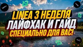 LINEA PARK 3 НЕДЕЛЯ ПОДРОБНЫЙ ГАЙД О ТОМ КАК ЭКОНОМИТЬ НА ЗАДАНИЯХ
