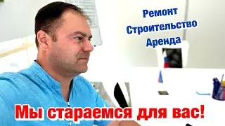 Ремонт и Строительство в Сочи❗️Материалы дорожают, а мы Держим Цены🙋‍♂️