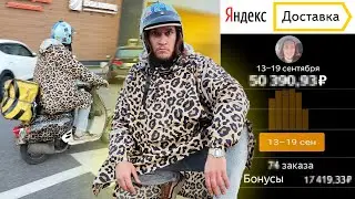Я РАБОТАЛ В ЯНДЕКС ДОСТАВКЕ 7 ДНЕЙ & ЗАРАБОТАЛ ________₽