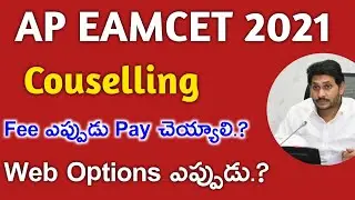AP EAMCET 2021 COUSELLING NOTIFICATION 2021