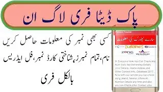 How to check ownership details by mobile number on Android 2019