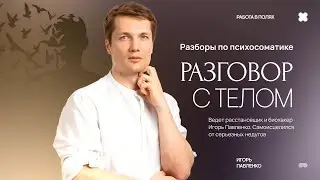 Расстановки по психосоматике 