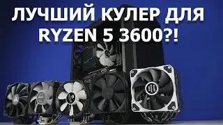 Testing coolers from 3000 to 5000 rubles for AMD RYZEN.