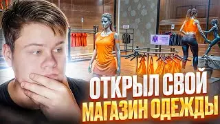 ОТКРЫЛ СВОЙ МАГАЗИН ОДЕЖДЫ!! НОВЫЙ БИЗНЕС! ▪ Clothing Store Simulator ▪ #1