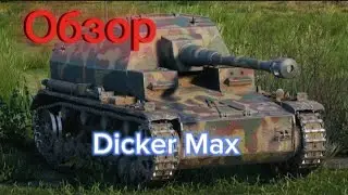 Обзор на Dicker Max в блице.