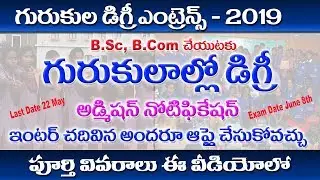 Ts Gurukula Degree Admissions 2019 TSW&TTW Residential Degree Colleges for Men & Women for 2019-20.