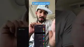 كيف تجسس على زوجيك  في هذي الطريقة فقط في الايفون