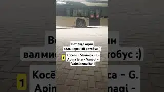 Solaris Urbino 12 IV Hybrid №1009 на маршруте 1 #автобус #валмиера