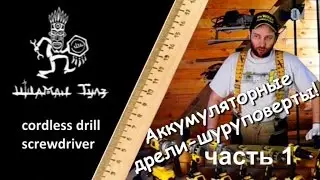 Шуруповёрты DeWALT - часть первая.