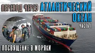Crossing the Atlantic Ocean. Initiation into the Sailors. Replacement of the Ferodo (Max Master D...
