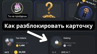 Как разблокировать любую карточку в Hamster Kombat. Открываем все карточки в хомяках