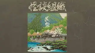 民家 - S/T (2024)
