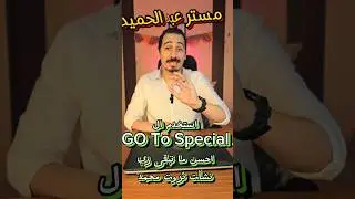 استخدم Go to special  في الاكسل Excel وحل مشكلتك بسهولة #excel #fyp  #exceltricks #excelontiktok
