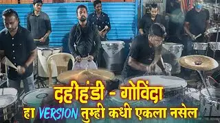 DAHI HANDI SONG।HA MUSICIANS | BANJO PARTY IN MUMBAI, 2021 | MUSICAL GROUP INDIA | INDAIN BAND PARTY