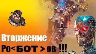 Вторжение машин из NTS !!! день 2 