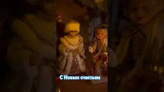 С Новым годом 2024 С Новым Счастьем