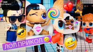 ЗАДАЙ ВОПРОС ❓куколке ЛОЛ Интервью в Лайк с LOL SURPRISE LIKEE 😅 Biga Egorov / Бига Егоров