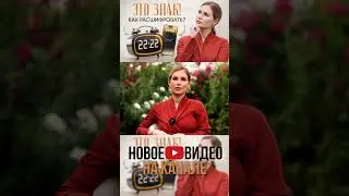 Что значат одинаковые цифры на часах?