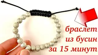 How to Make a Beaded Bracelet in 15 Minutes! DIY Shamballa Bracelet: Bracelet Clasp
