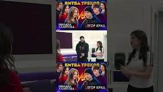 Камиль и Егор Крид 🔥
