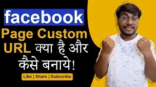 How to Create Facebook Page Custom URL | Facebook Page ka URL Kaise Banaye | Facebook custom URL