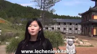 Лечение в Китае. Представление экскурсий.