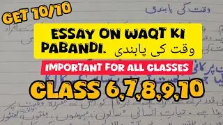 وقت کی پابندی Essay on waqt ki pabamdi