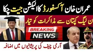Imran khan win Oxford Election/Pmln Ready to Dailogue with imran khan/Asim munir