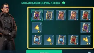 Золотые блоки в Верфи Хэнка | war Robots