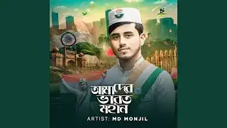 Amader Bharat Mohan
