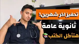 اقوي تحفيز ثانوية عامة ٢٠٢٤!!كلام هتندم لو مسمعتوش هيغير حياتك!!