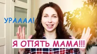 УРААА!!! Я РОДИЛА! Я МАМА В ТРЕТИЙ РАЗ! - Ollysadvice
