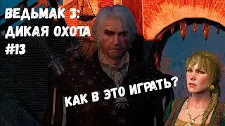 САМЫЙ СЛОЖНЫЙ СОПЕРНИК В ГВИНТЕ! (Прохождение Ведьмак 3: Дикая Охота #13)