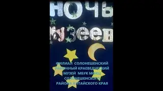 ВСЕРОССИЙСКАЯ АКЦИЯ  «НОЧЬ МУЗЕЕВ - 2023»