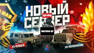 ПЕРЕХОЖУ НА НОВЫЙ СЕРВЕР... ARIZONA RP HOLIDAY. И ЧЕМ ОН ТАК ХОРОШ?