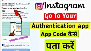 Go To Your Authentication App Instagram Problem Solve | Instagram Two Factor Authentication Error 