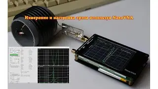 Measuring and Tuning Trap Using the NanoVNA