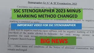 SSC Stenographer 2023 !! ssc Stenographer exam 2203 marking method change !! SSC steno 2023